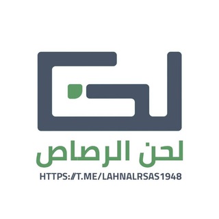 Telegram profile photo for ݪـحَّـن اݪـࢪَصـ𓂆ـﭑصّ💚🥷.