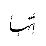 Telegram profile photo for انتها🌙