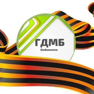 Telegram profile photo for Детская модельная библиотека Олёкминск