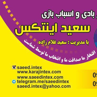 Telegram profile photo for لوازم بادى سعید اینتکس