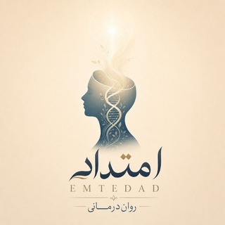 Telegram profile photo for امتداد | روانکاوی