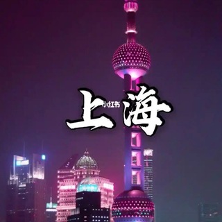 Telegram profile photo for 上海永乐宫(🈲广告)