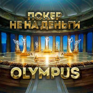 Telegram group profile photo for Покер НЕ на деньги! Москва