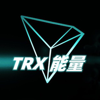 Telegram group profile photo for TRX能量兑换💯百分百返能量