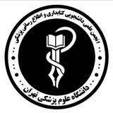 Telegram profile photo for انجمن علمی دانشجویی کتابداری و اطلاعرسانی پزشکی