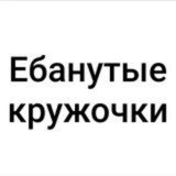 Telegram profile photo for Ебанутые кружочки