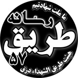 Telegram profile photo for هیئت طریق الشهداء درق