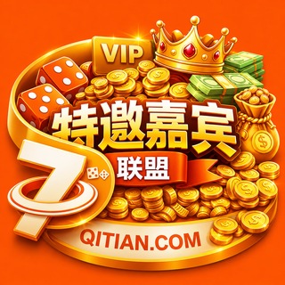 Telegram profile photo for 七天特邀联盟