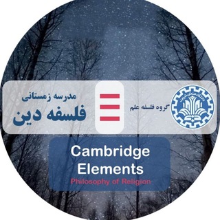 Telegram profile photo for مدرسه زمستانی فلسفه دین