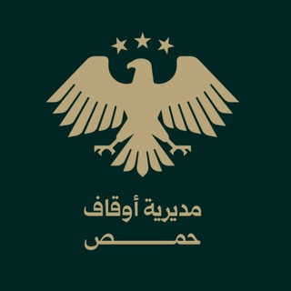 Telegram profile photo for مديرية أوقاف حمص