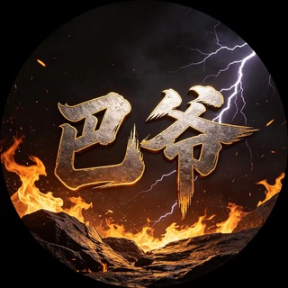 Telegram profile photo for 供需频道 10u一条(免费曝光)