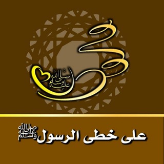 Telegram profile photo for أتَــبآ؏ۤ الرسول םבםב ﷺ