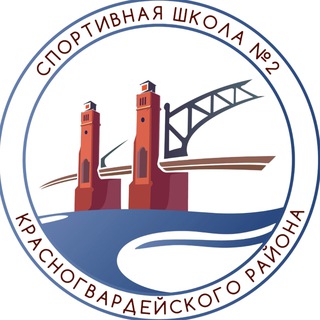 Telegram profile photo for Спортивная школа №2 Красногвардейского района Санкт-Петербурга