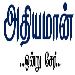 Telegram profile photo for Athiyaman Academy-TNPSC