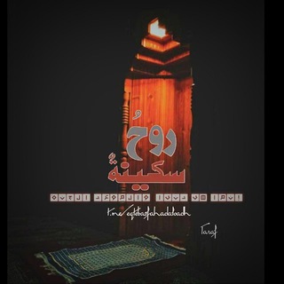 Telegram profile photo for روحٌ سكينةٌـ𓂆