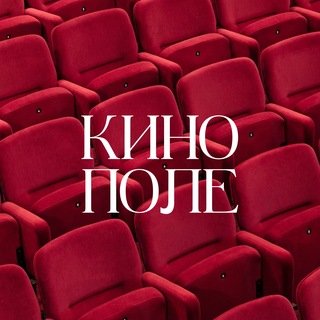 Telegram profile photo for КИНОПОЛЕ ВАКАНСИЙ
