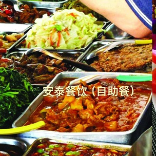 Telegram profile photo for 安泰(餐饮)(酒店)(按摩)