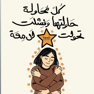 Telegram profile photo for لأنكِ عَشترَوت ،🤎.