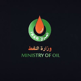 Telegram profile photo for وزارة النفط العراقية