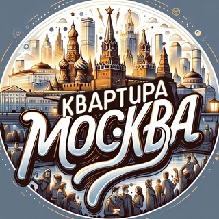 Telegram profile photo for Москва | Квартиры | Аренда | Продажа