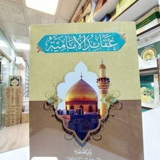 Telegram profile photo for عقائد الامامية || الشيخ المظفر