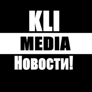Telegram profile photo for KLI MEDIA НОВОСТИ