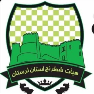 Telegram profile photo for هیات شطرنج استان لرستان