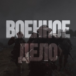 Telegram profile photo for Военное дело