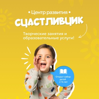 Telegram profile photo for Детский клуб Счастливчик-Атлант