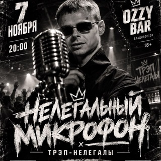 Telegram profile photo for НЕЛЕГАЛЬНЫЙ МИКРОФОН