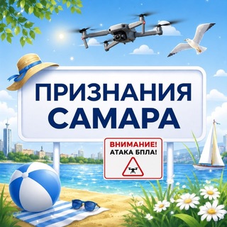 Telegram group profile photo for Признания Самара