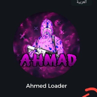 Telegram profile photo for مطور احمد قناة صوره الجلد