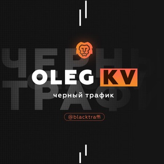 Telegram profile photo for OLEG KV | Черный трафик