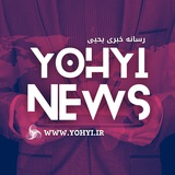 Telegram profile photo for رسانه خبری یحیی | YOHYI NEWS