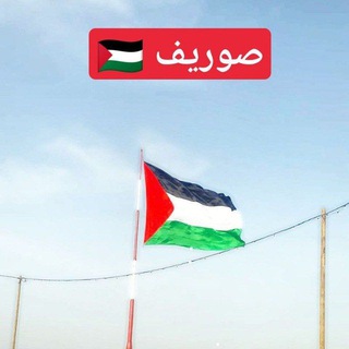 Telegram profile photo for صوريف 1993