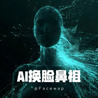 Telegram profile photo for AI换脸大师【官方频道】