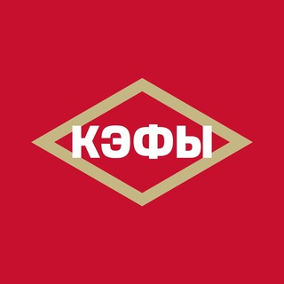 Telegram profile photo for СПАРТАК ШОУ КЭФЫ