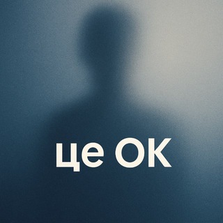 Telegram profile photo for це ОК