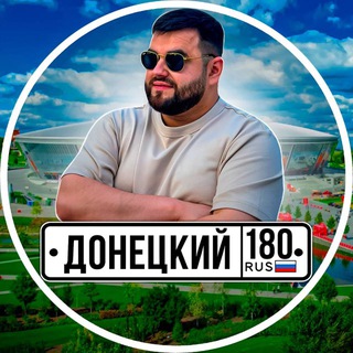 Telegram profile photo for Донецкий180🇷🇺