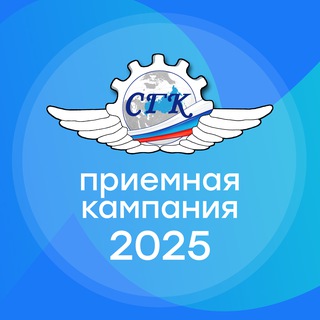 Telegram profile photo for Приемная кампания СГК | 2025 | Самарский государственный колледж