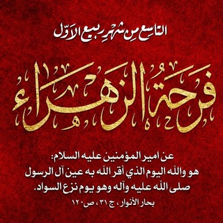 Telegram profile photo for هیئت شیفتگان حضرت رقیه قم