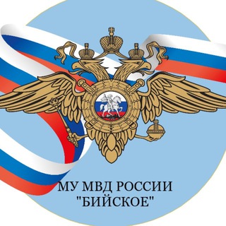 Telegram profile photo for МУ МВД России «Бийское»