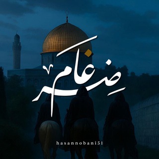 Telegram profile photo for ضِرغَام ..