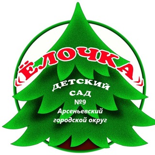 Telegram profile photo for МДОБУ д/с 9"Ёлочка" г. Арсеньев🌲