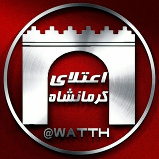 Telegram profile photo for اعتلای کرمانشاه