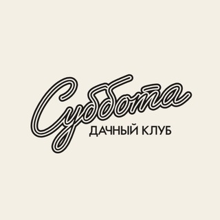 Telegram profile photo for ДК "Суббота"