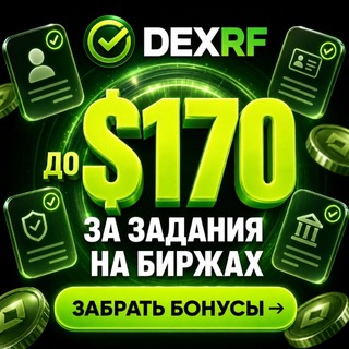 Telegram profile photo for Dexrf - КАНАЛ