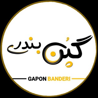 Telegram profile photo for 🌴 گپُن بَنْدِری 🌴