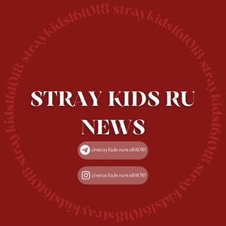 Telegram profile photo for Stray Kids RU NEWS