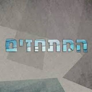 Telegram profile photo for המתחזים